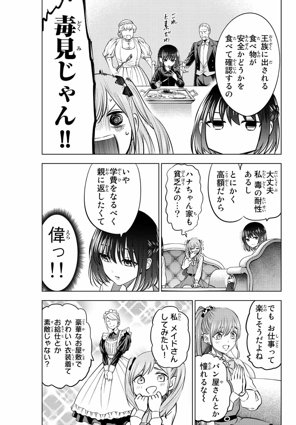 KURONEKO TO MAJOU NO KYOUSHITSU Chapter 36 page 17 - nihonkuni.com