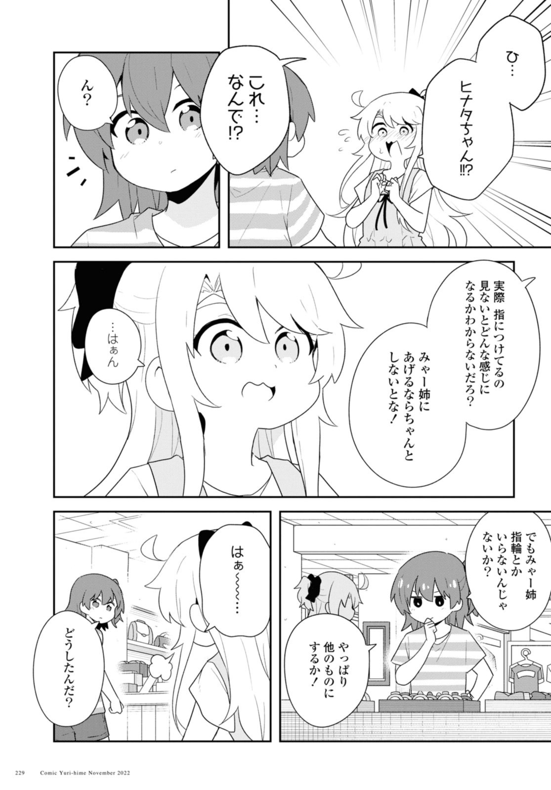 WATASHI NI TENSHI GA MAIORITA! - RAW Chapter 99 page 17 - nihonkuni.com