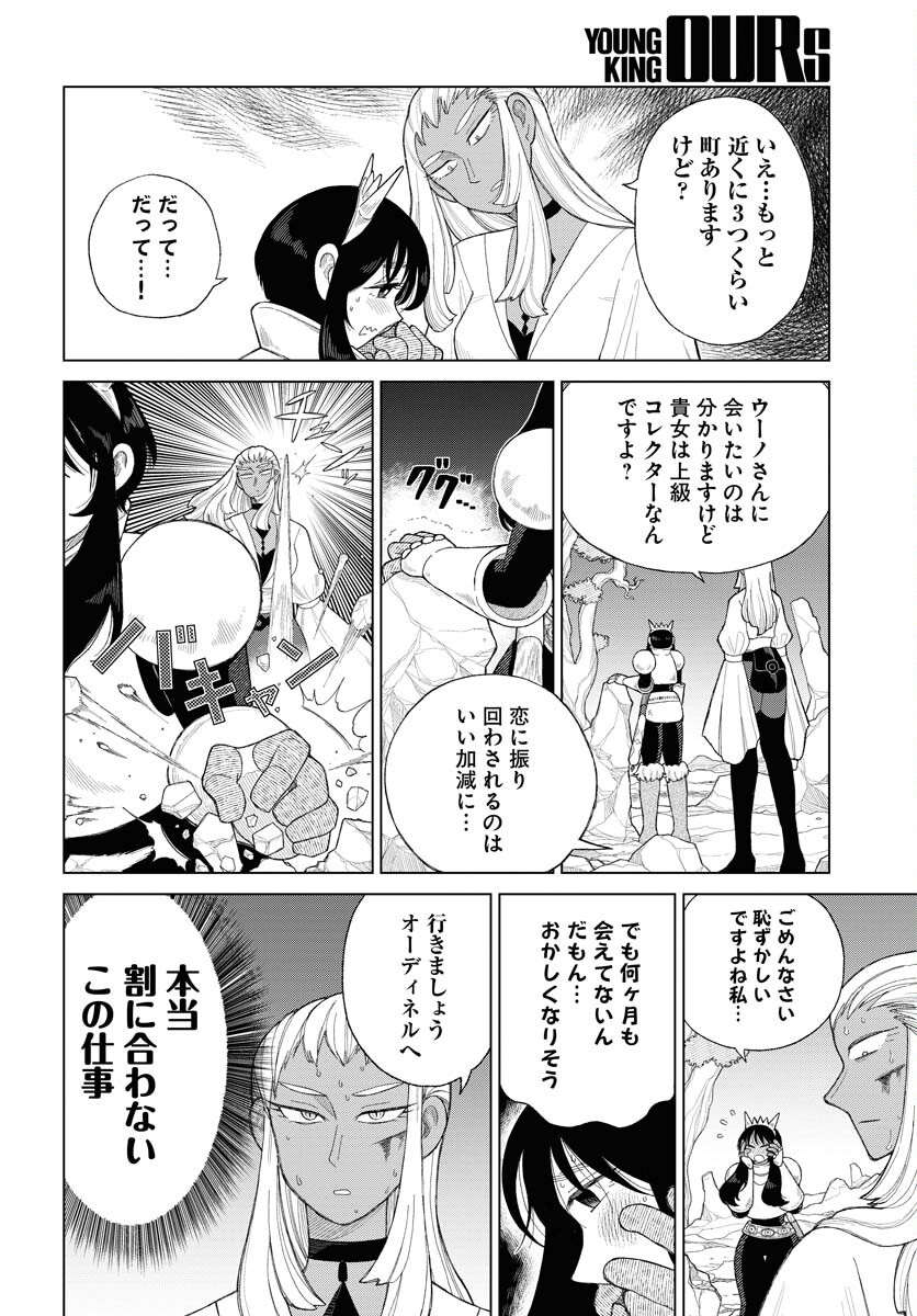 Reset no nai Sekai Yori Chapter 8 page 10 - nihonkuni.com