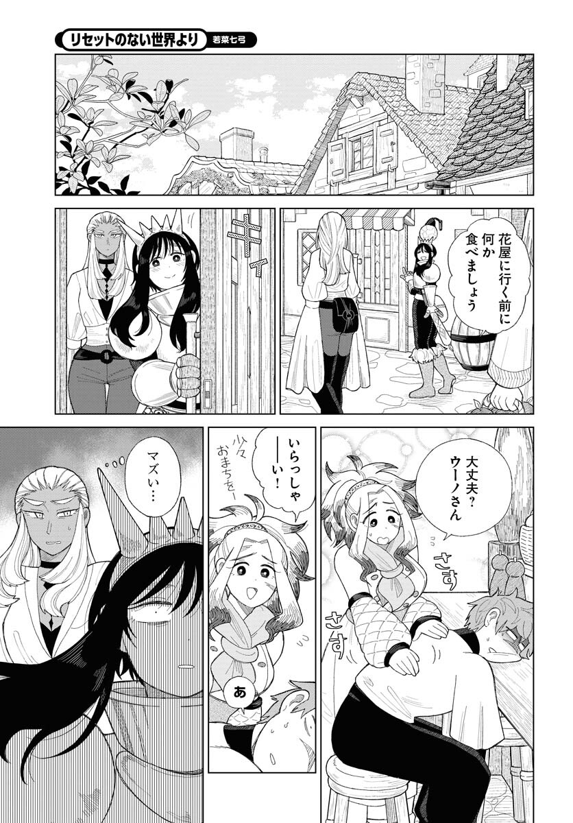 Reset no nai Sekai Yori Chapter 8 page 11 - nihonkuni.com