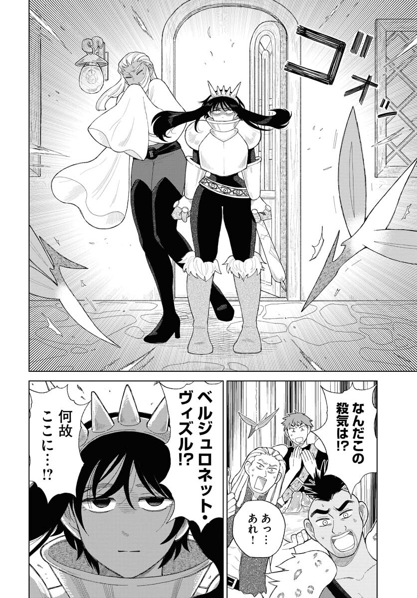 Reset no nai Sekai Yori Chapter 8 page 12 - nihonkuni.com