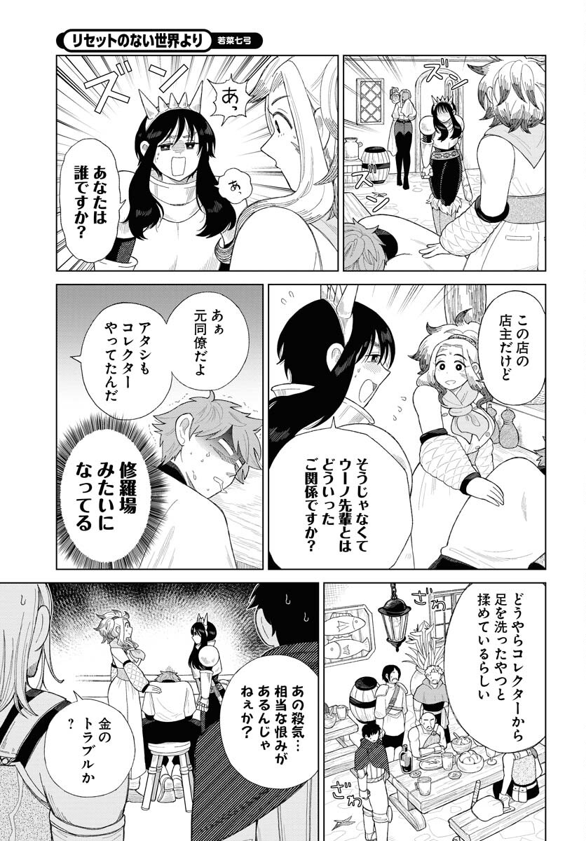 Reset no nai Sekai Yori Chapter 8 page 13 - nihonkuni.com