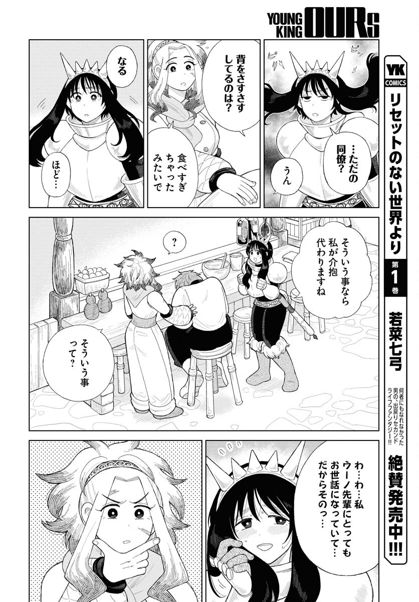 Reset no nai Sekai Yori Chapter 8 page 14 - nihonkuni.com