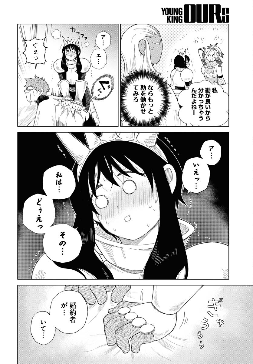 Reset no nai Sekai Yori Chapter 8 page 16 - nihonkuni.com