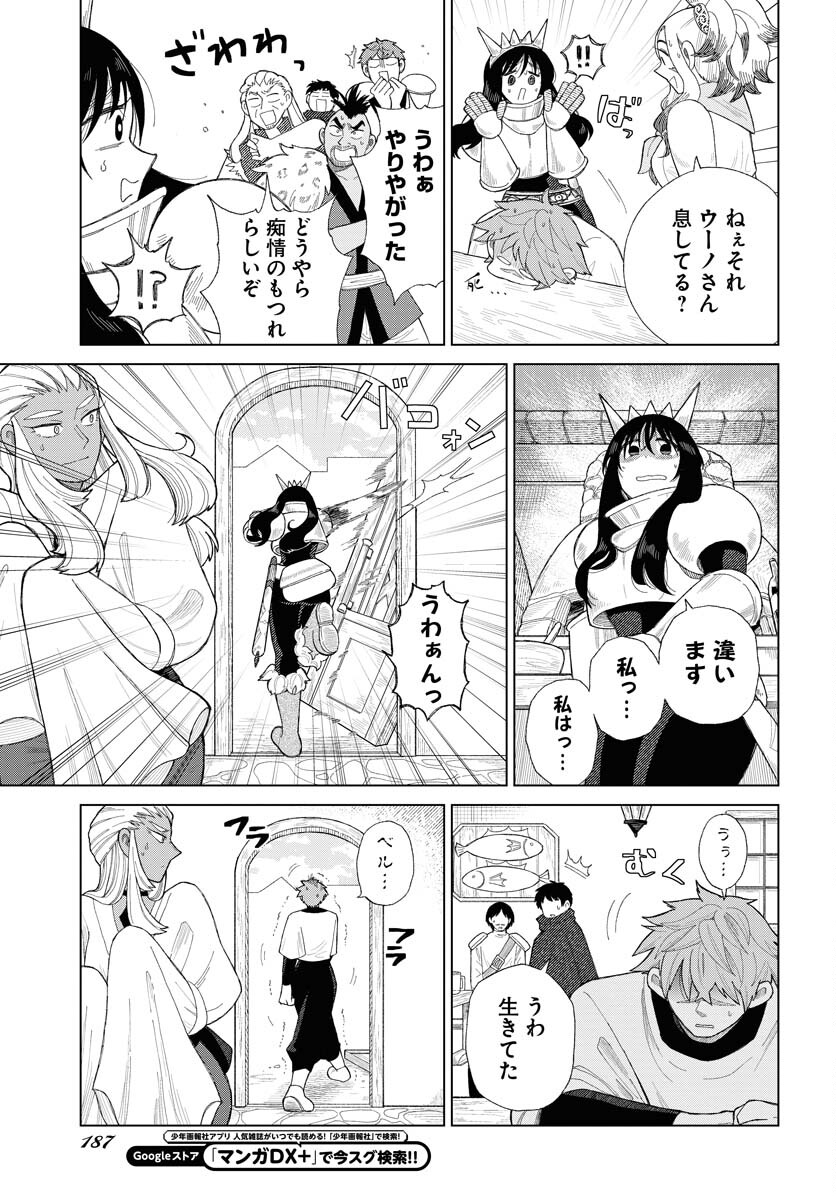 Reset no nai Sekai Yori Chapter 8 page 17 - nihonkuni.com
