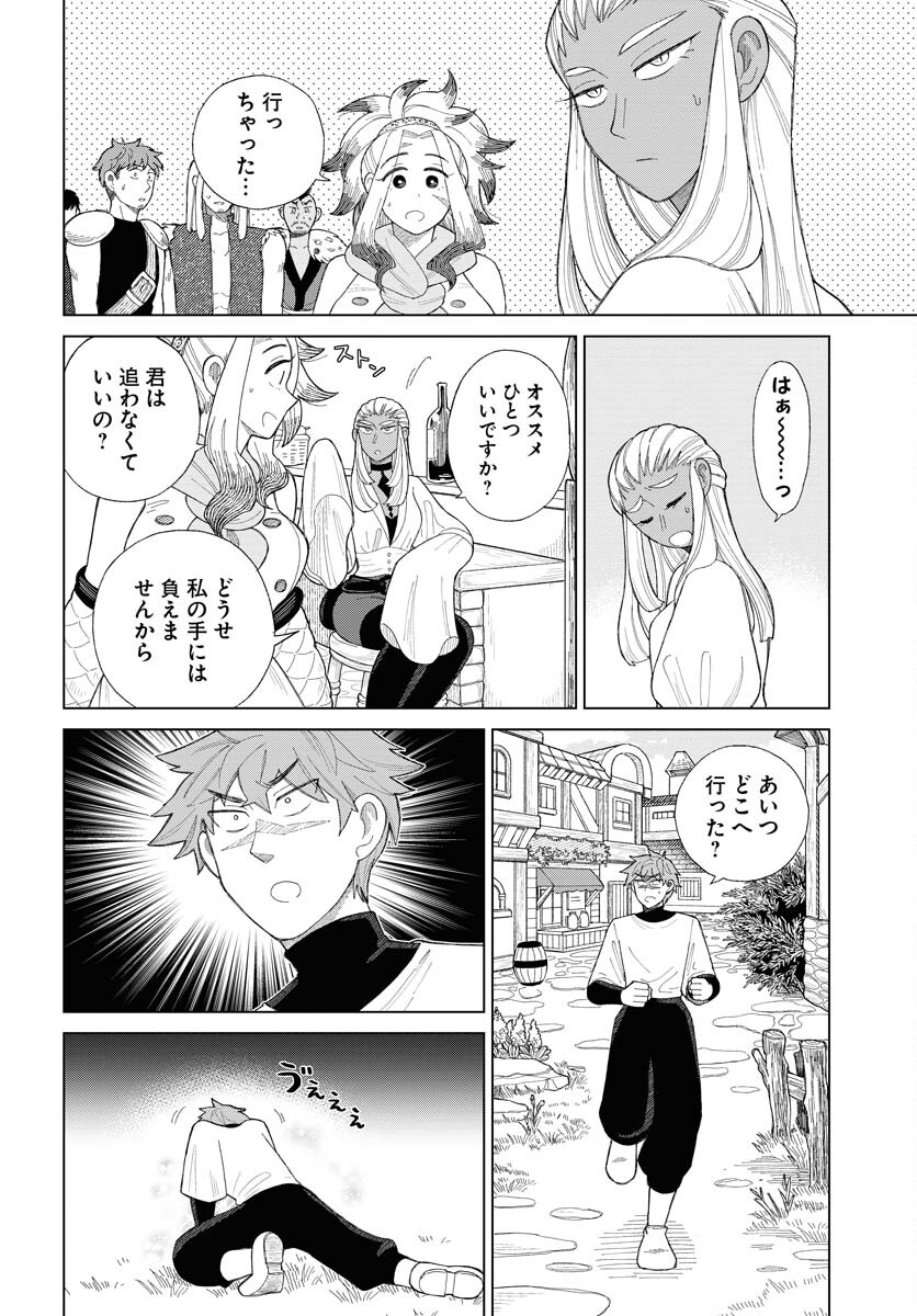 Reset no nai Sekai Yori Chapter 8 page 18 - nihonkuni.com