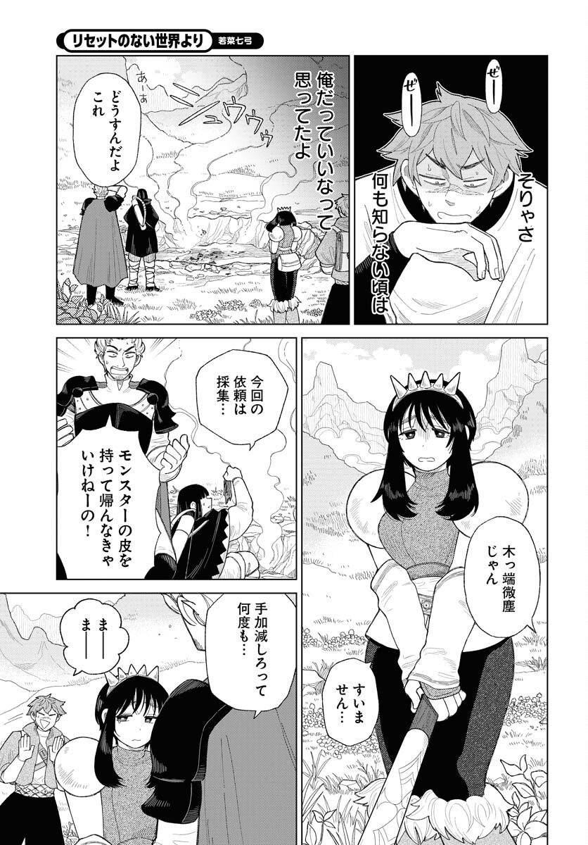 Reset no nai Sekai Yori Chapter 8 page 19 - nihonkuni.com