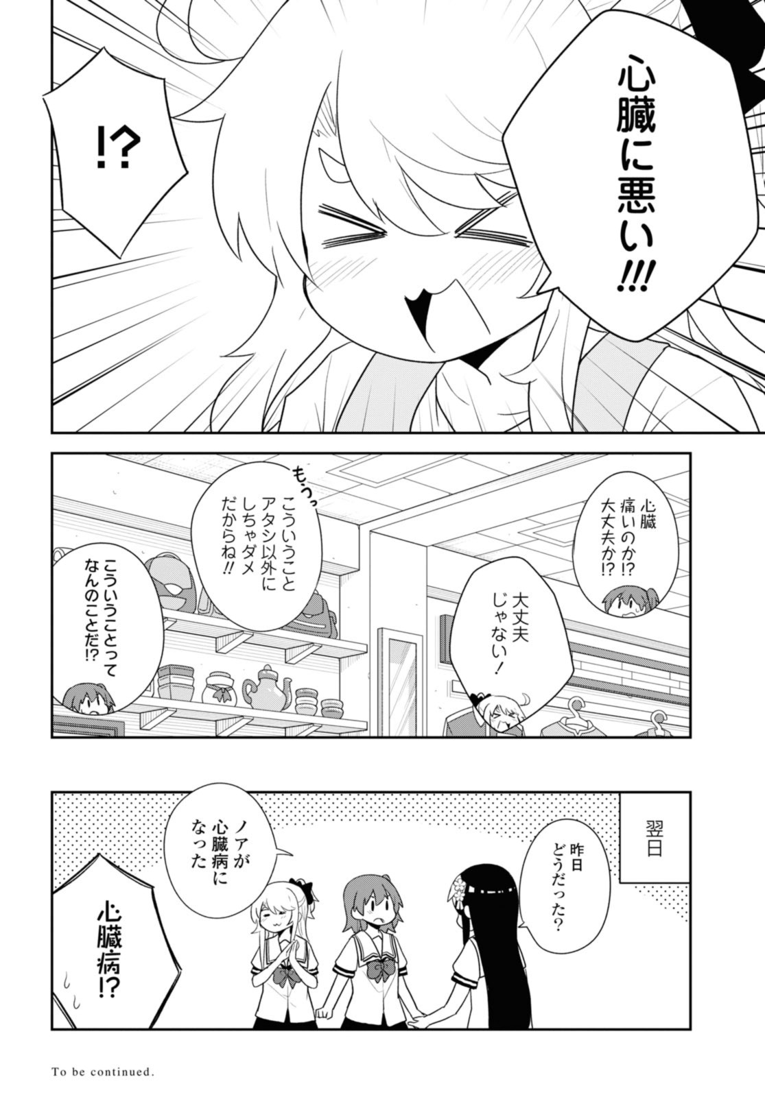 WATASHI NI TENSHI GA MAIORITA! - RAW Chapter 99 page 18 - nihonkuni.com
