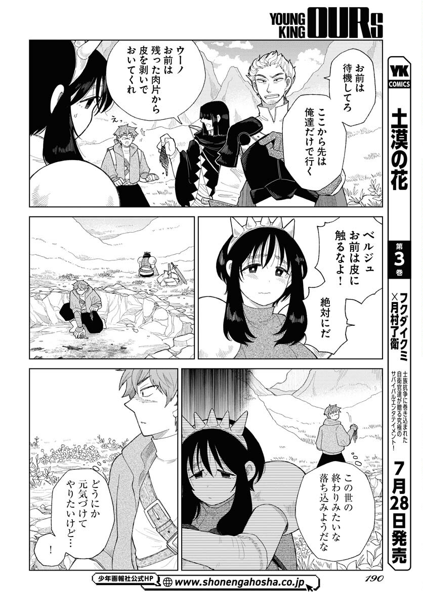Reset no nai Sekai Yori Chapter 8 page 20 - nihonkuni.com