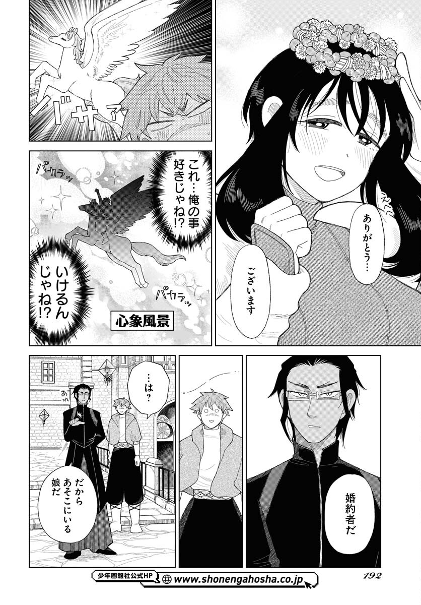 Reset no nai Sekai Yori Chapter 8 page 22 - nihonkuni.com