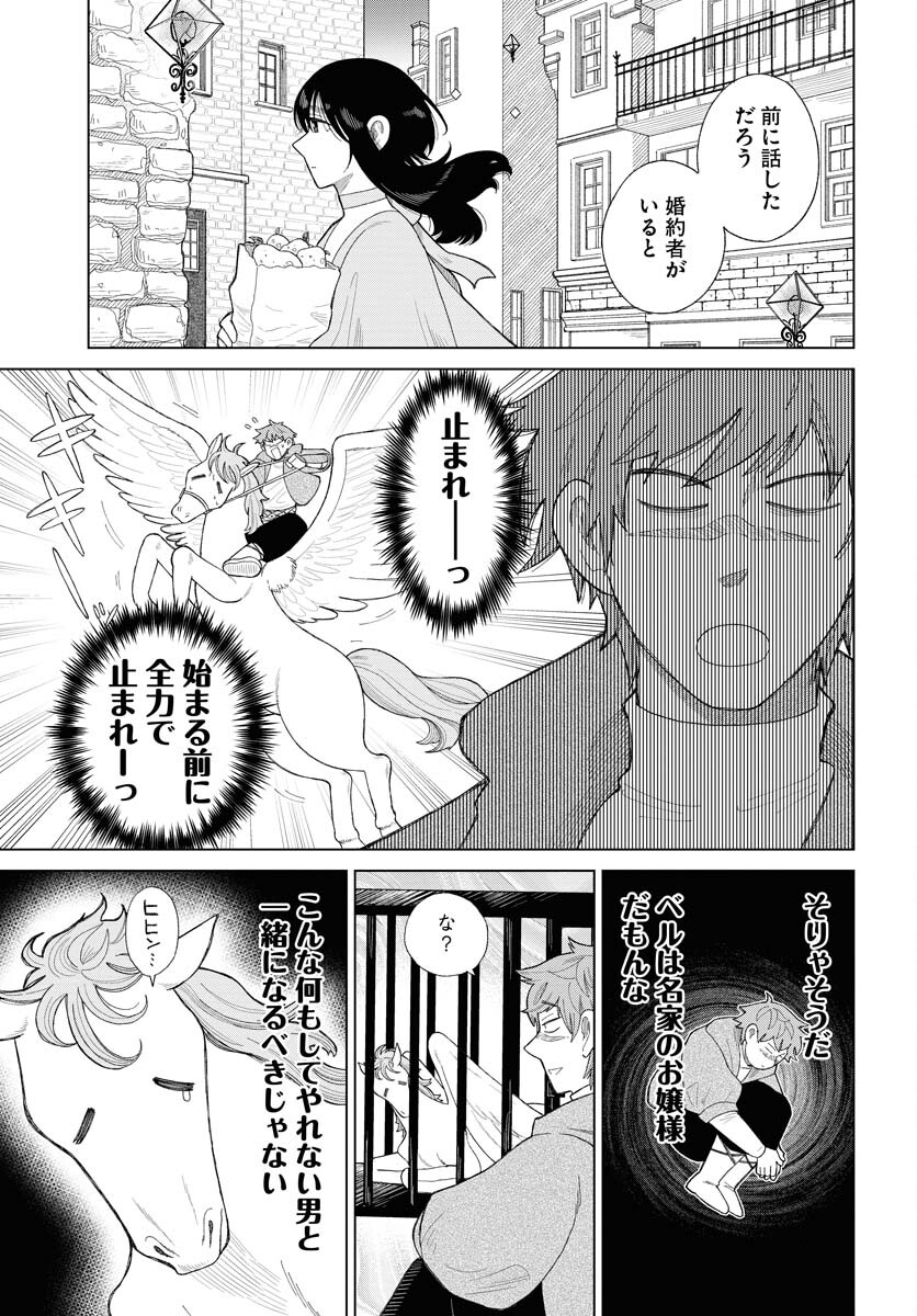 Reset no nai Sekai Yori Chapter 8 page 23 - nihonkuni.com