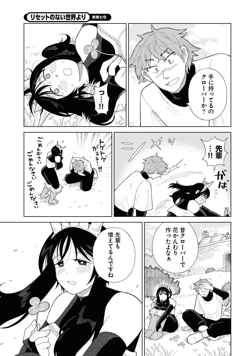 Reset no nai Sekai Yori Chapter 8 page 25 - nihonkuni.com