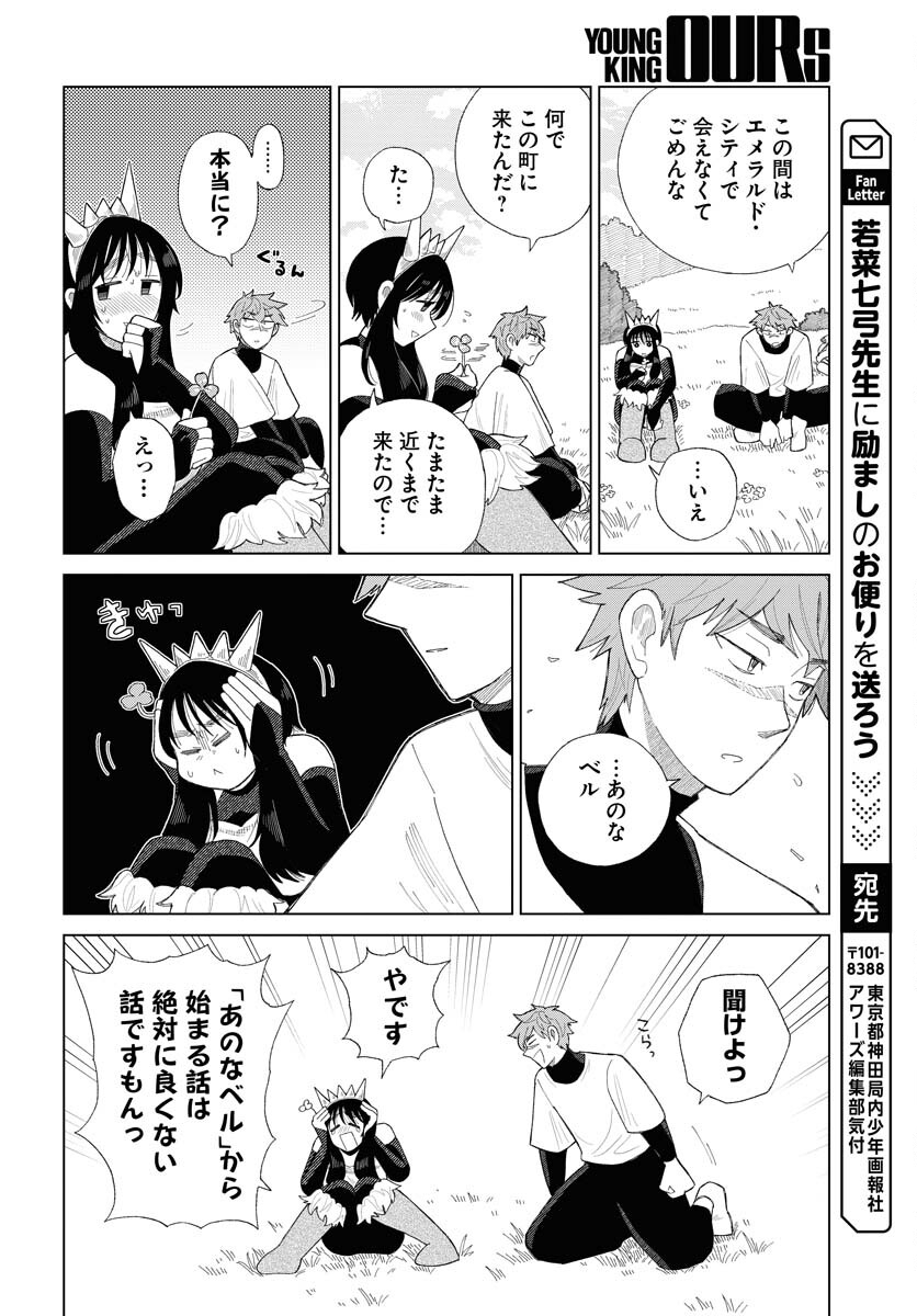 Reset no nai Sekai Yori Chapter 8 page 26 - nihonkuni.com