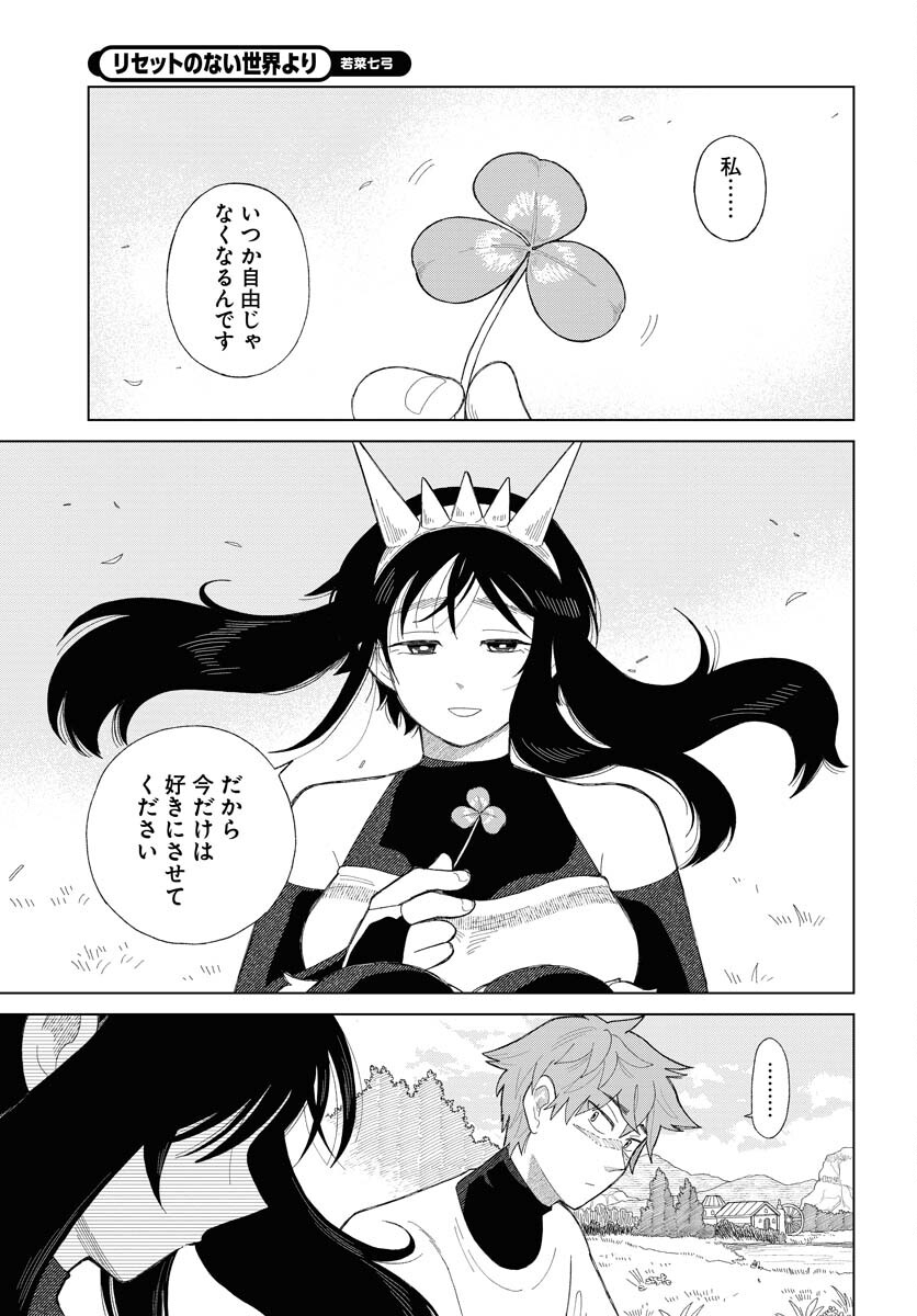 Reset no nai Sekai Yori Chapter 8 page 27 - nihonkuni.com