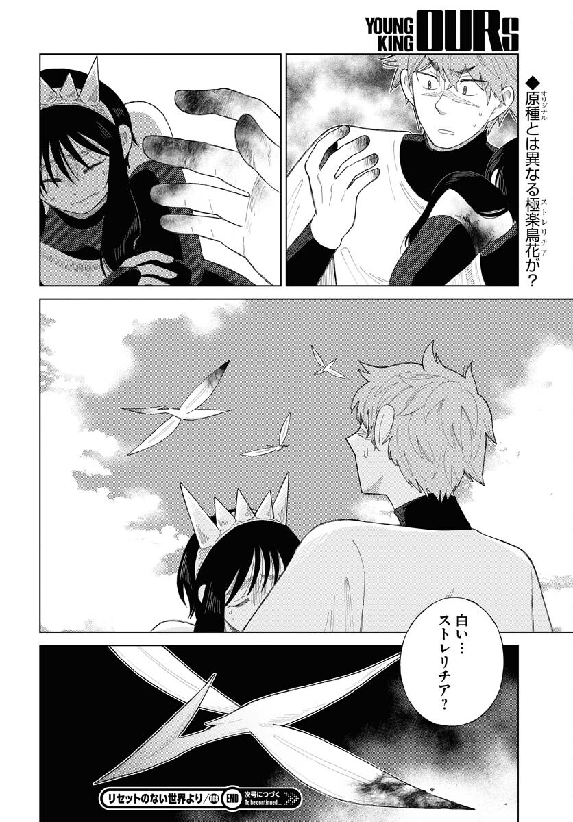 Reset no nai Sekai Yori Chapter 8 page 30 - nihonkuni.com