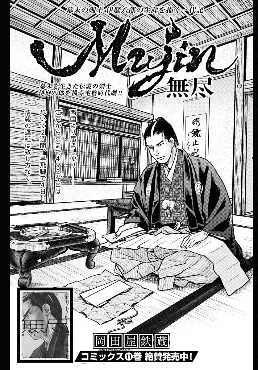Mujin  Chapter 97 page 1 - nihonkuni.com