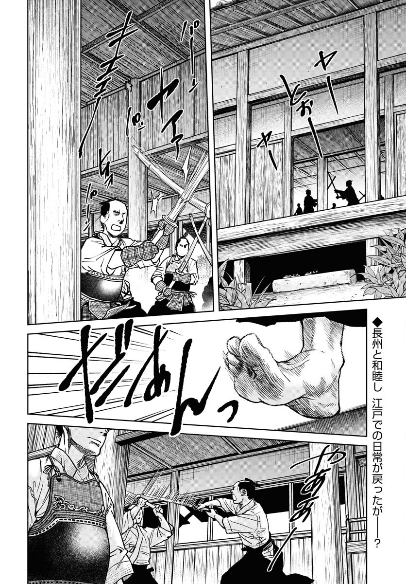 Mujin  Chapter 97 page 2 - nihonkuni.com