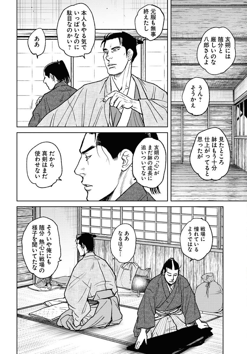 Mujin  Chapter 97 page 6 - nihonkuni.com