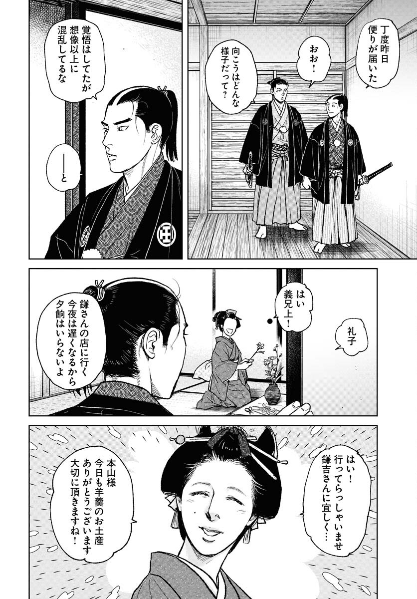 Mujin  Chapter 97 page 8 - nihonkuni.com
