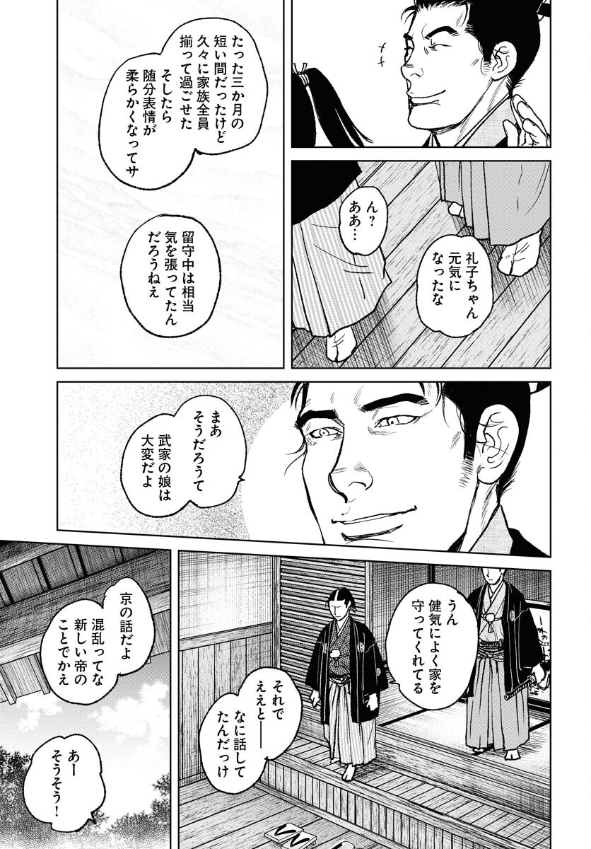 Mujin  Chapter 97 page 9 - nihonkuni.com