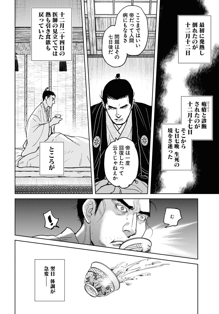 Mujin  Chapter 97 page 12 - nihonkuni.com