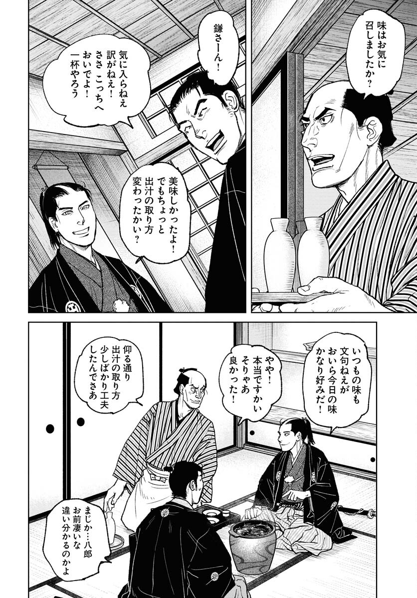Mujin  Chapter 97 page 22 - nihonkuni.com
