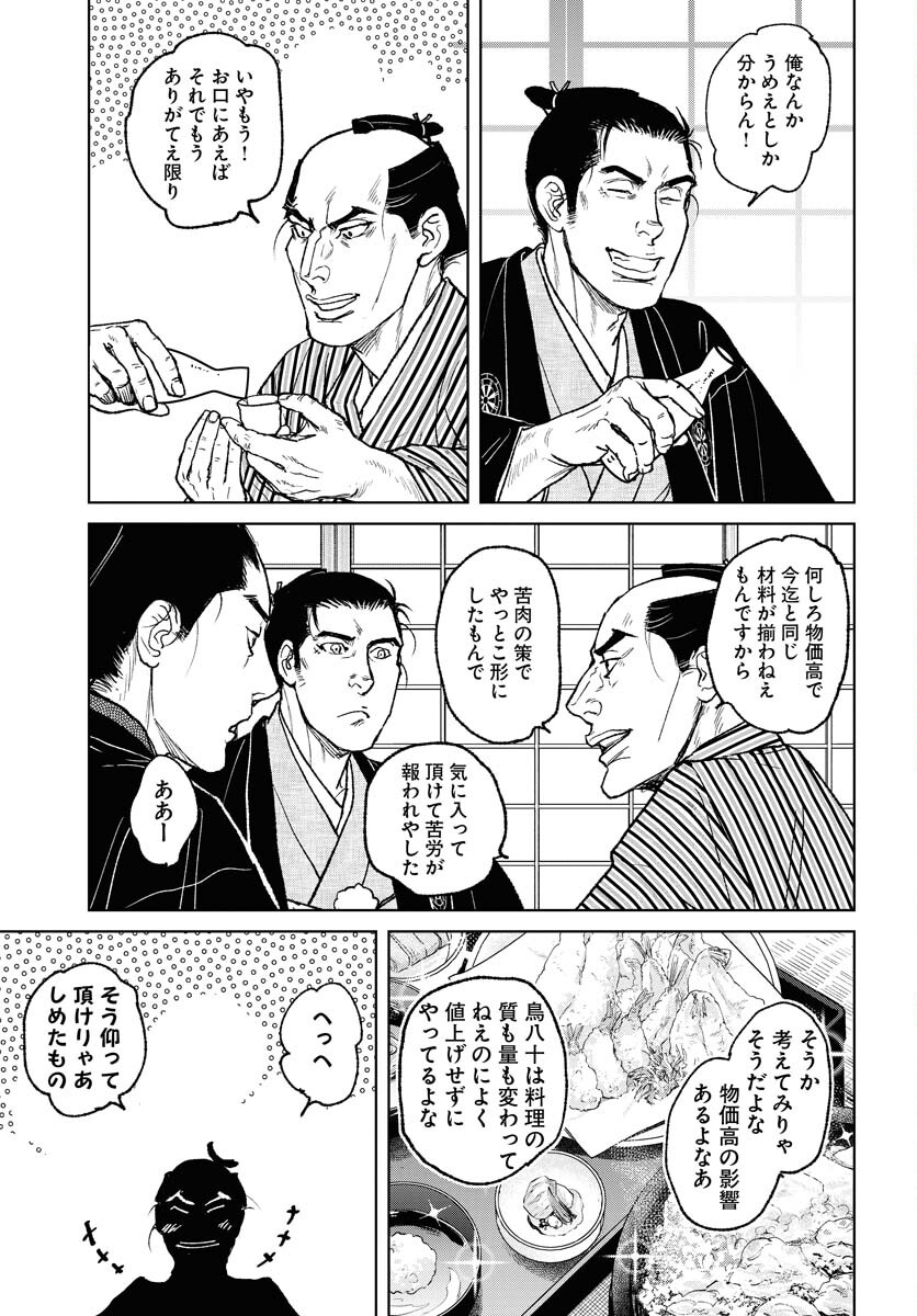 Mujin  Chapter 97 page 23 - nihonkuni.com