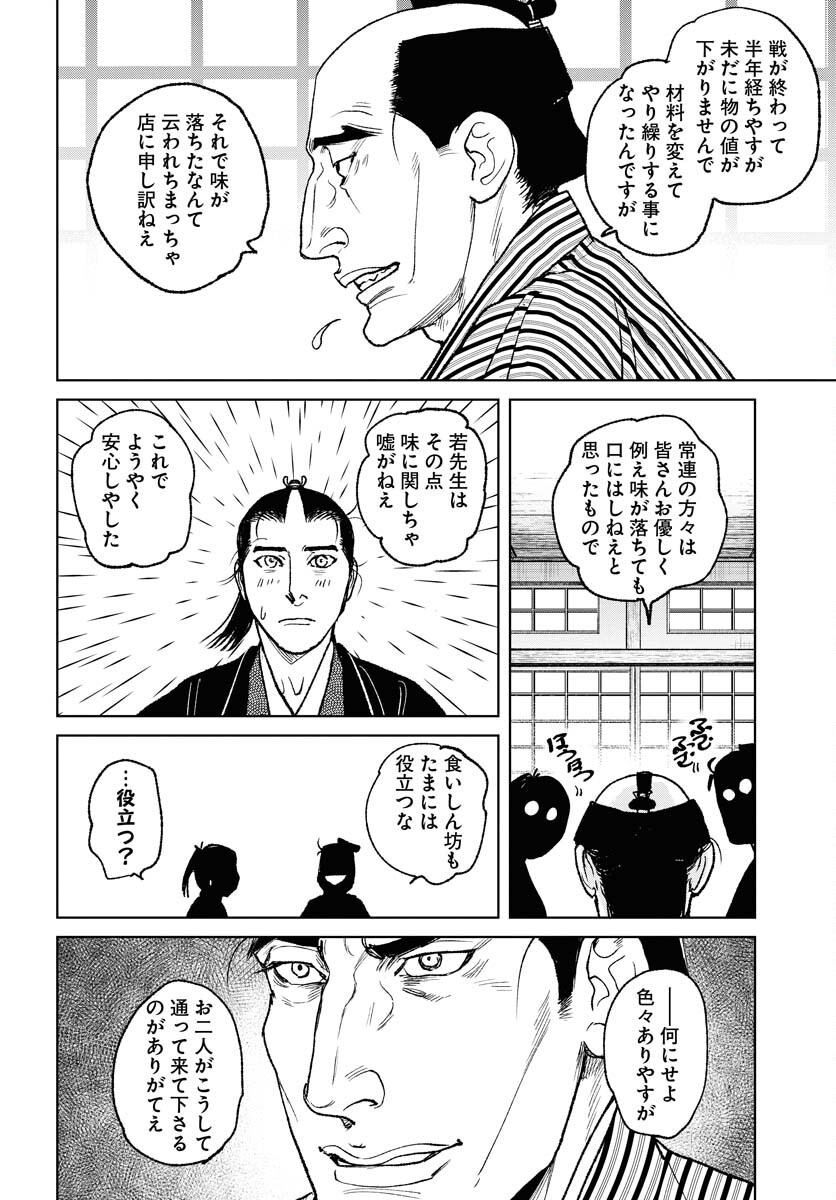 Mujin  Chapter 97 page 24 - nihonkuni.com