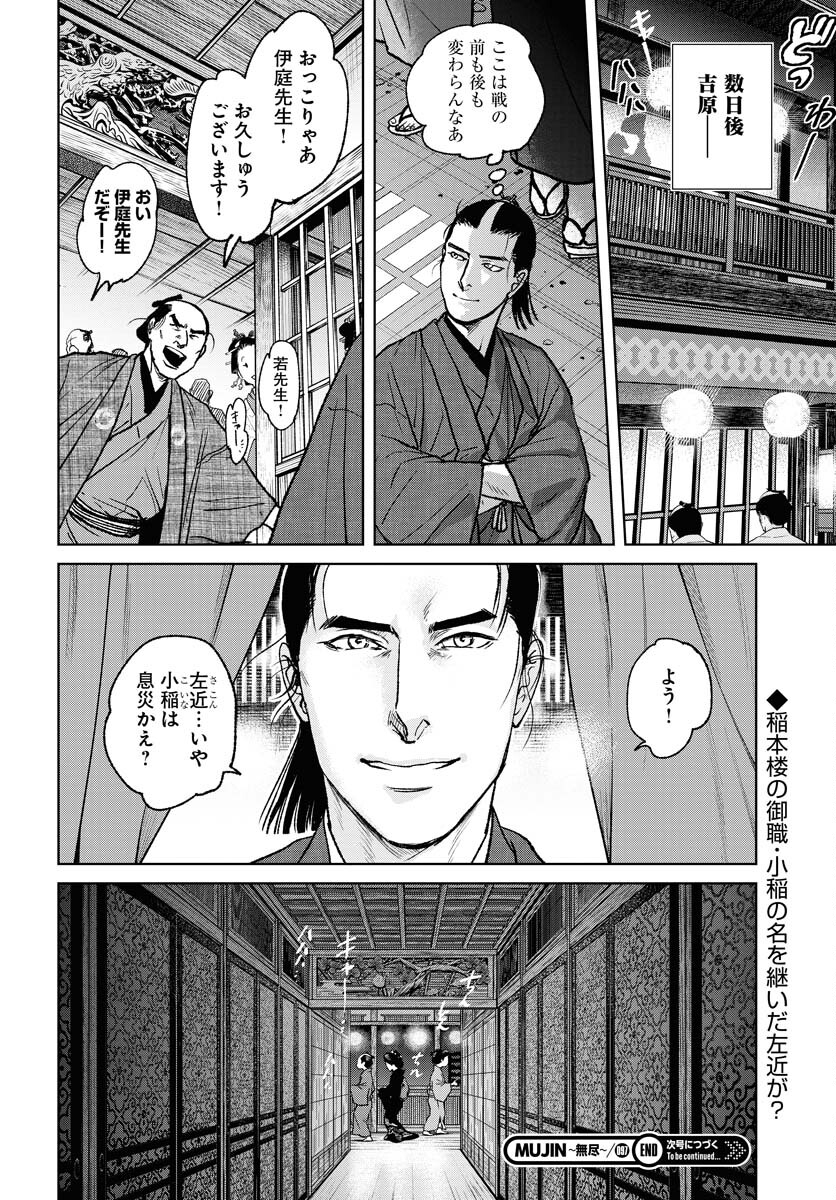 Mujin  Chapter 97 page 28 - nihonkuni.com