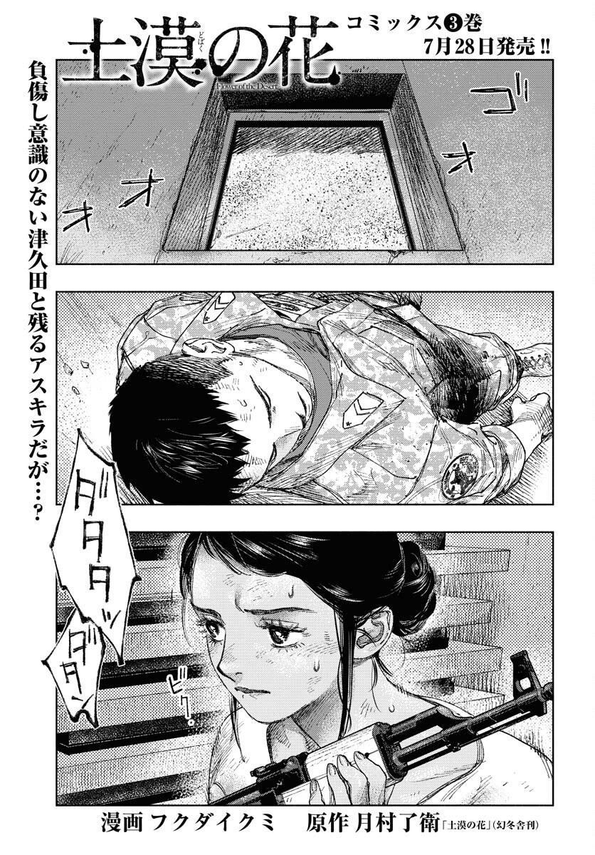 Dobaku no Hana Chap 18 - Pic 1