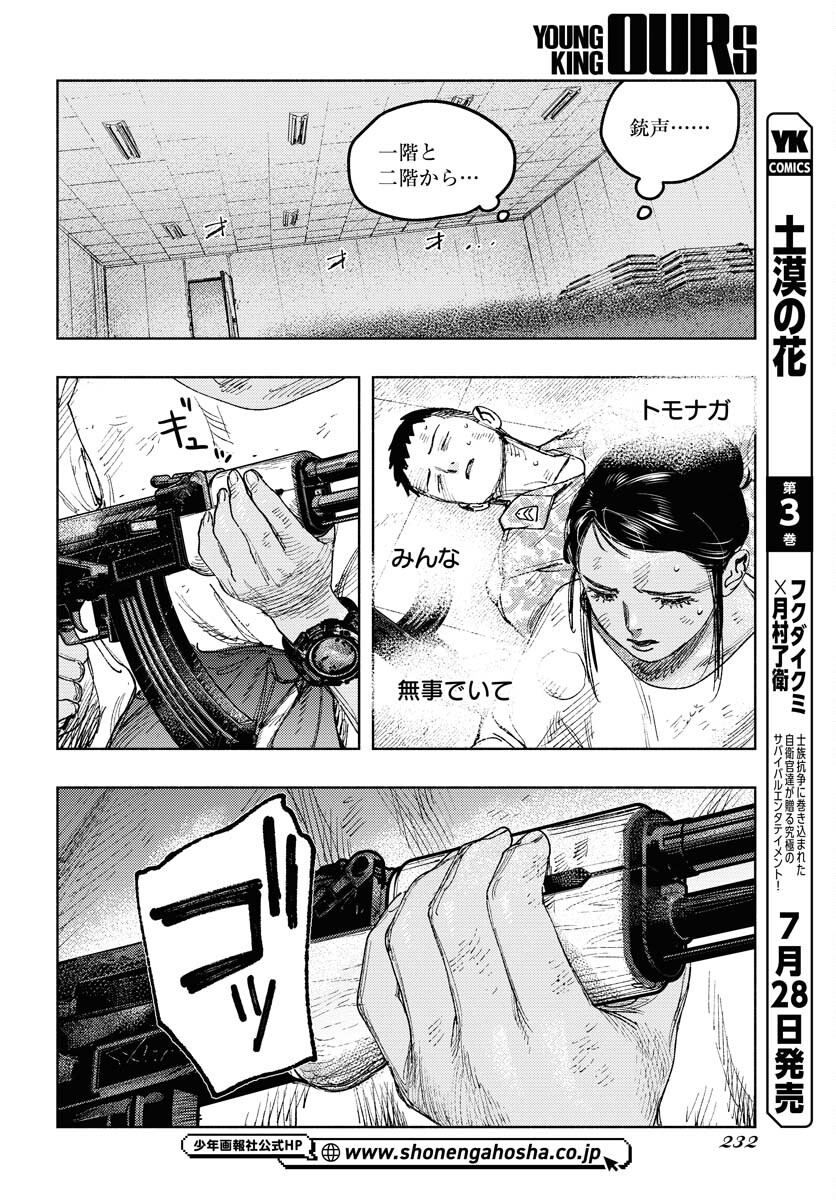 Dobaku no Hana Chap 18 - Pic 2