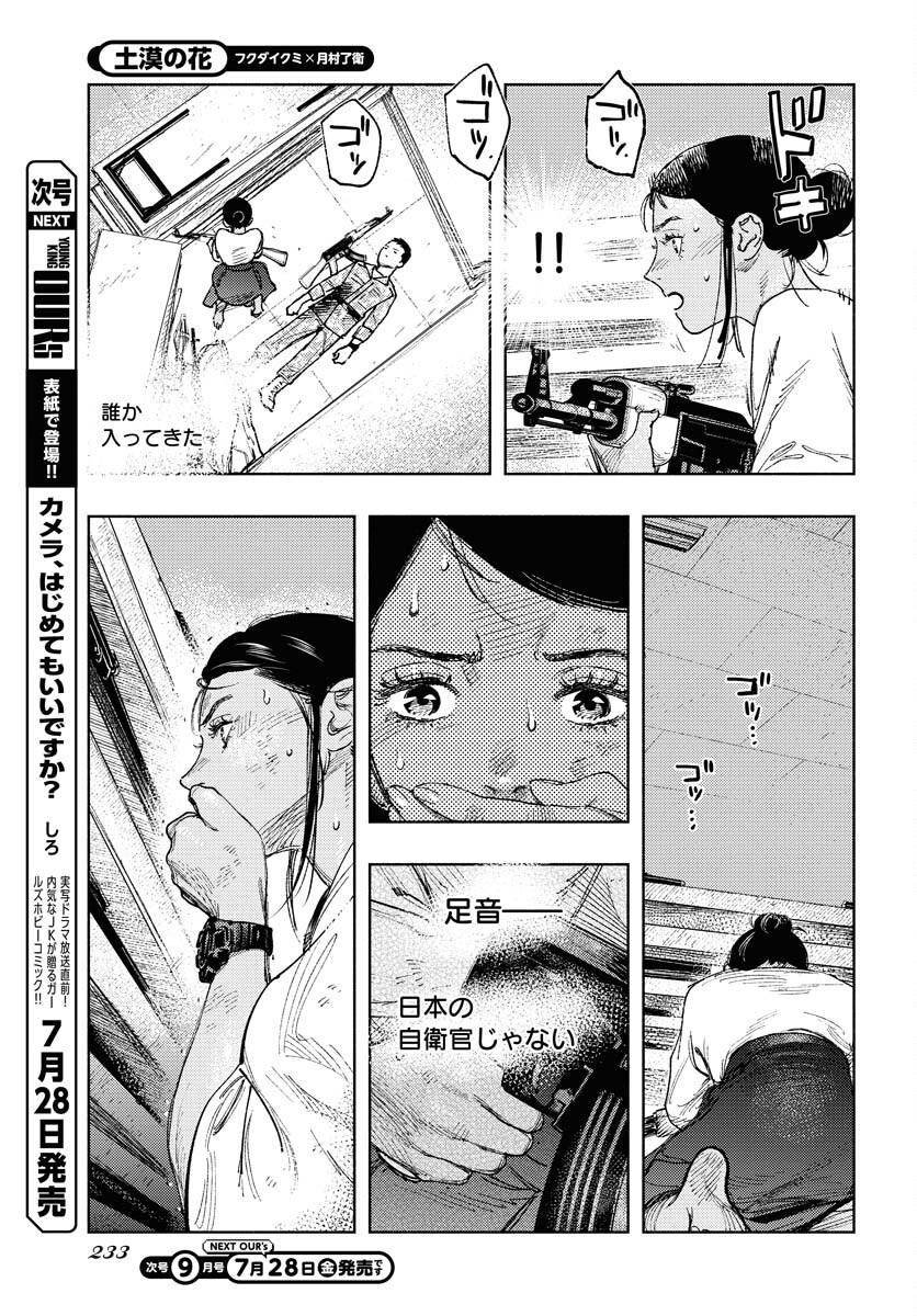 Dobaku no Hana Chap 18 - Pic 3