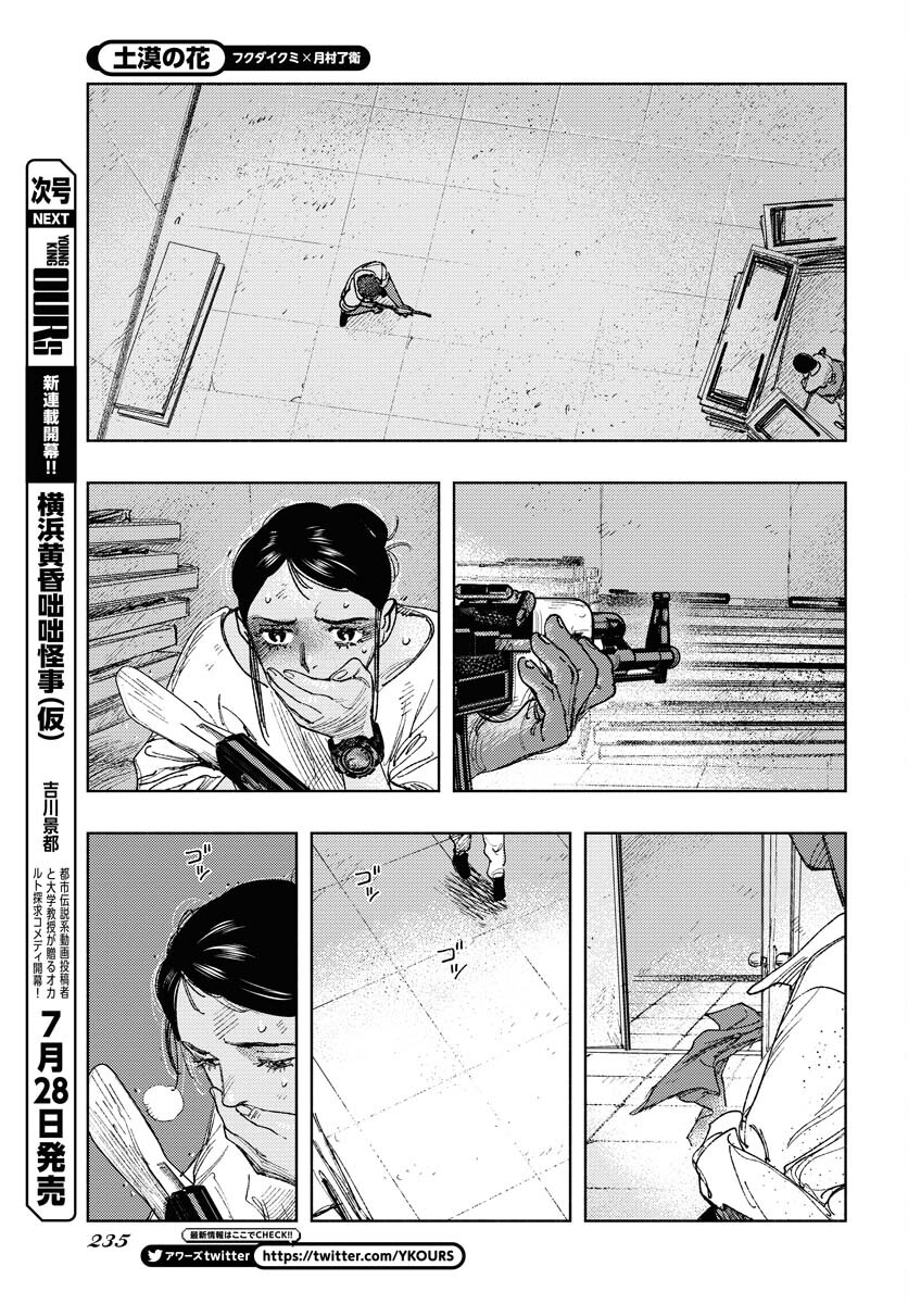 Dobaku no Hana Chap 18 - Pic 5