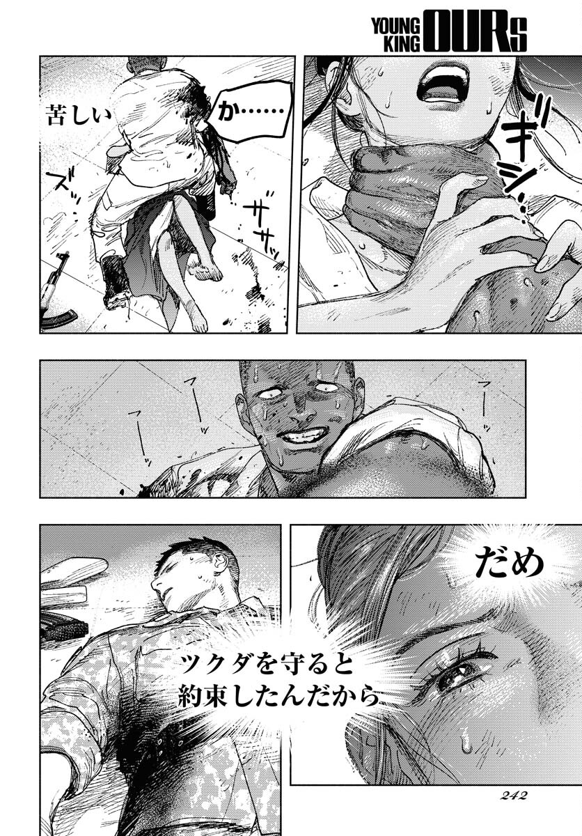 Dobaku no Hana Chap 18 - Pic 12