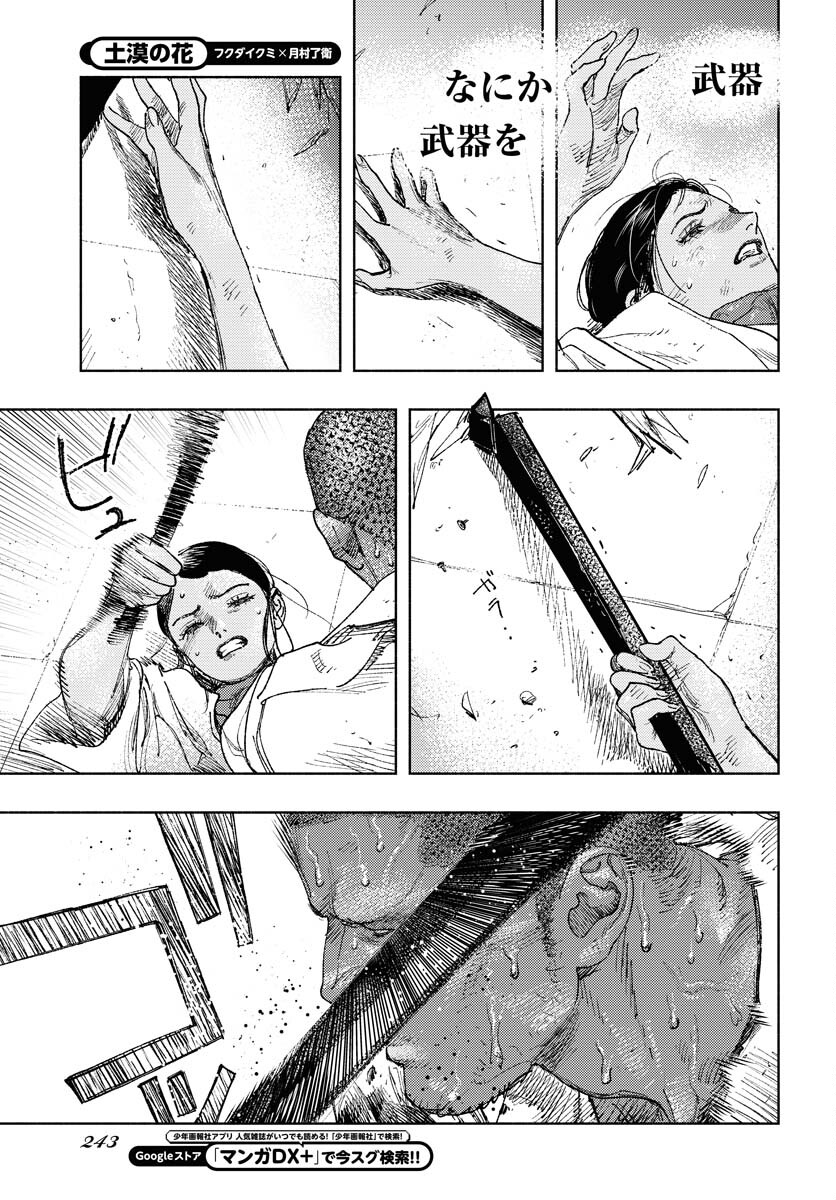 Dobaku no Hana Chap 18 - Pic 13