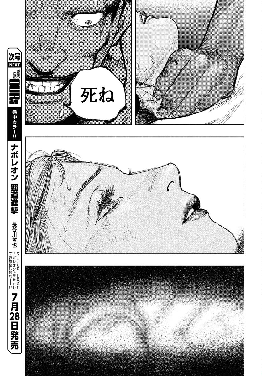 Dobaku no Hana Chap 18 - Pic 15