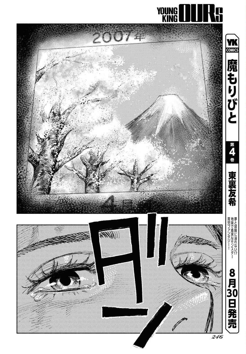 Dobaku no Hana Chap 18 - Pic 16