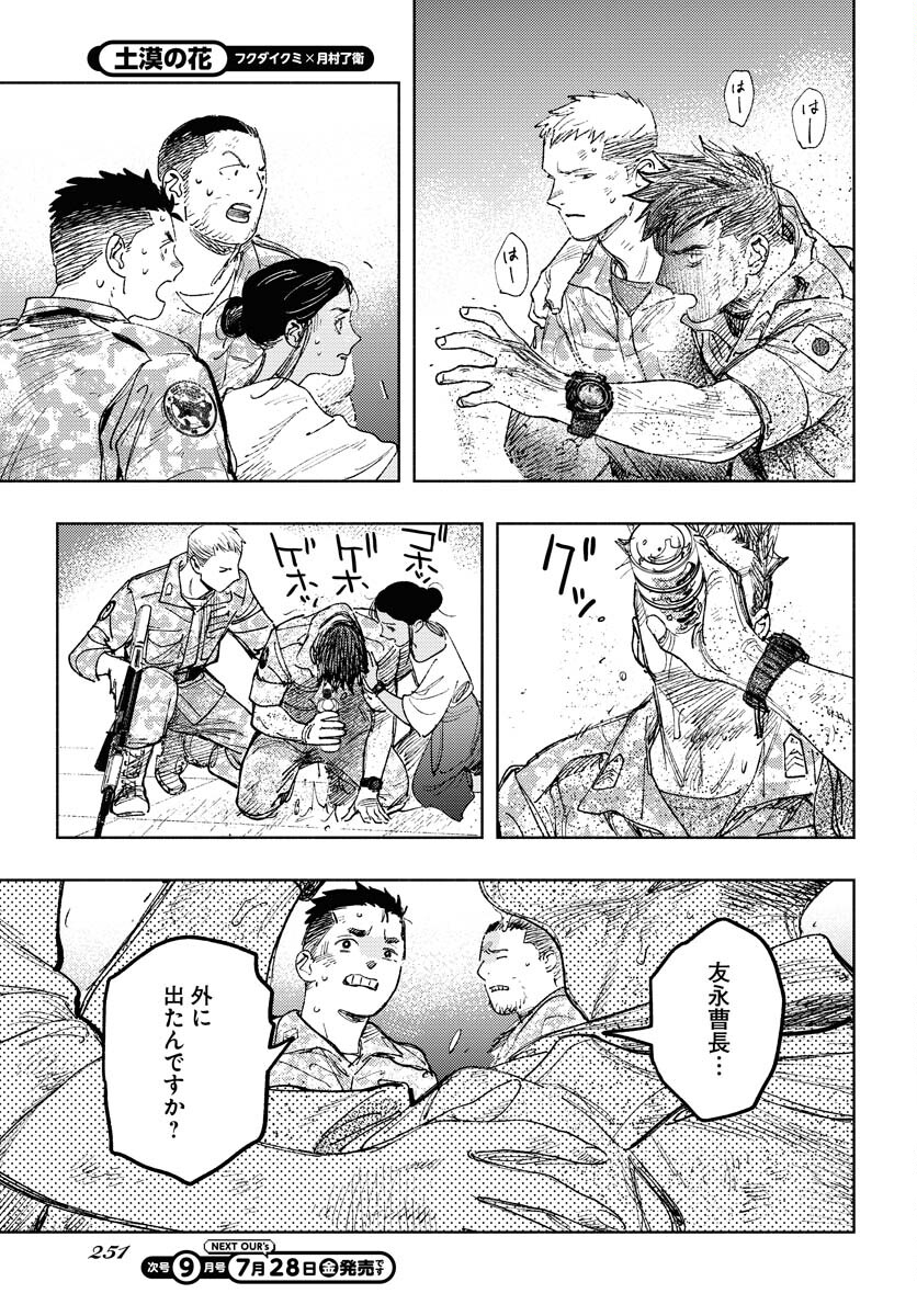 Dobaku no Hana Chap 18 - Pic 21
