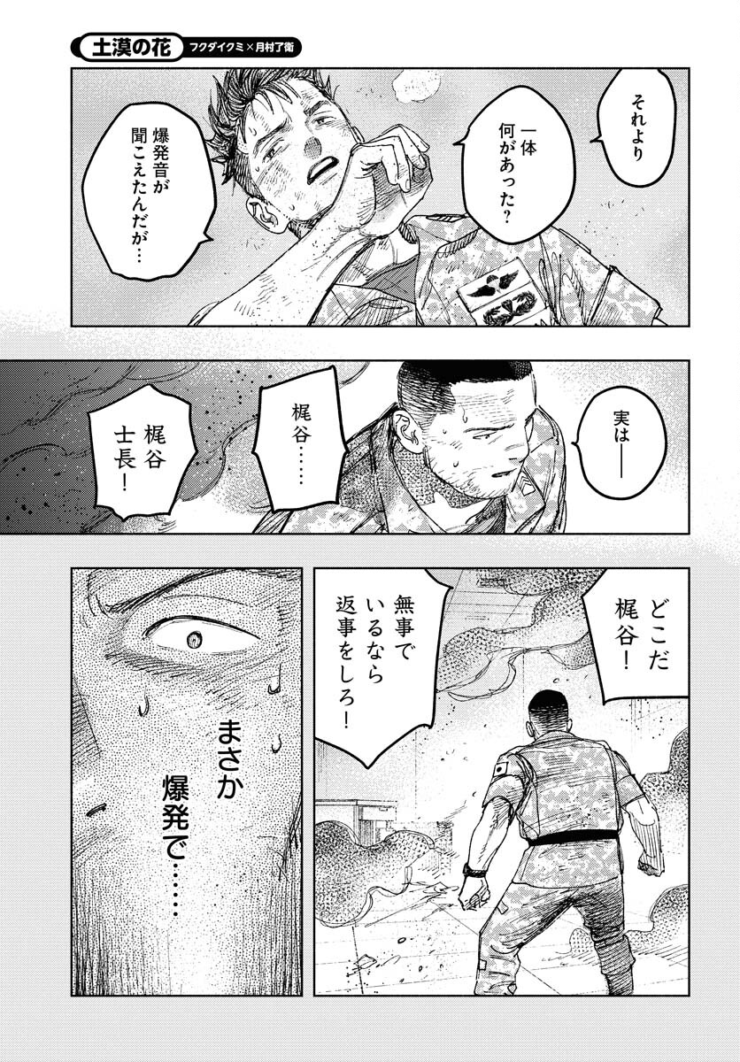 Dobaku no Hana Chap 18 - Pic 23