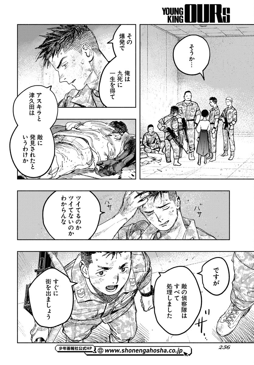 Dobaku no Hana Chap 18 - Pic 26