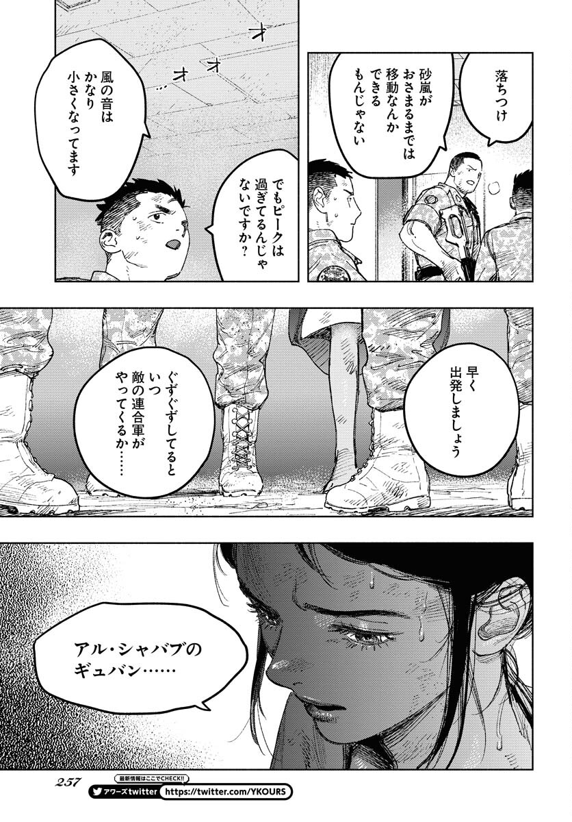 Dobaku no Hana Chap 18 - Pic 27