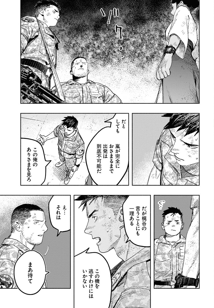 Dobaku no Hana Chap 18 - Pic 29