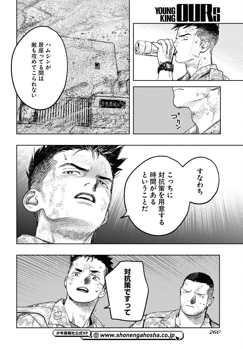 Dobaku no Hana Chap 18 - Pic 30