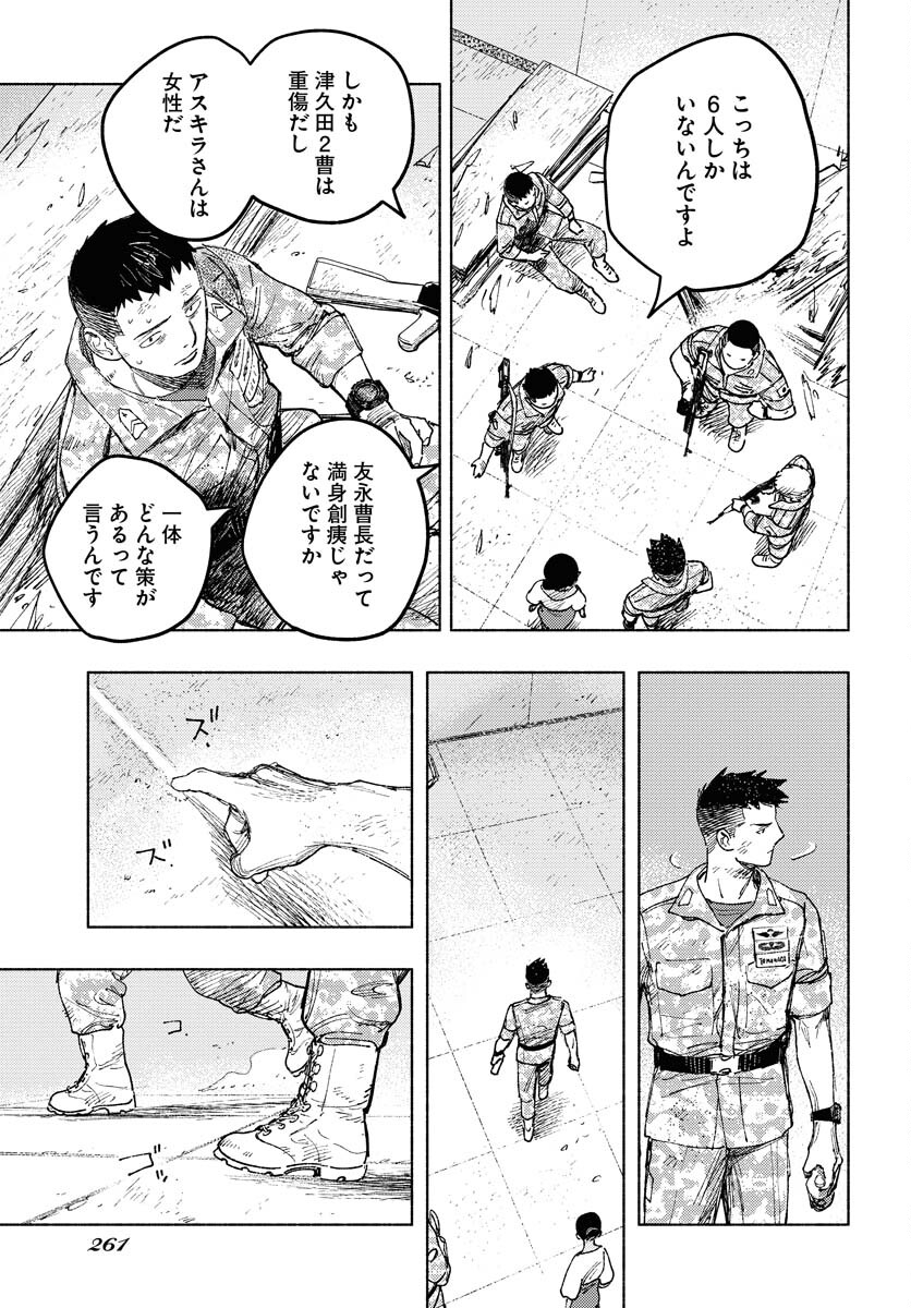 Dobaku no Hana Chap 18 - Pic 31