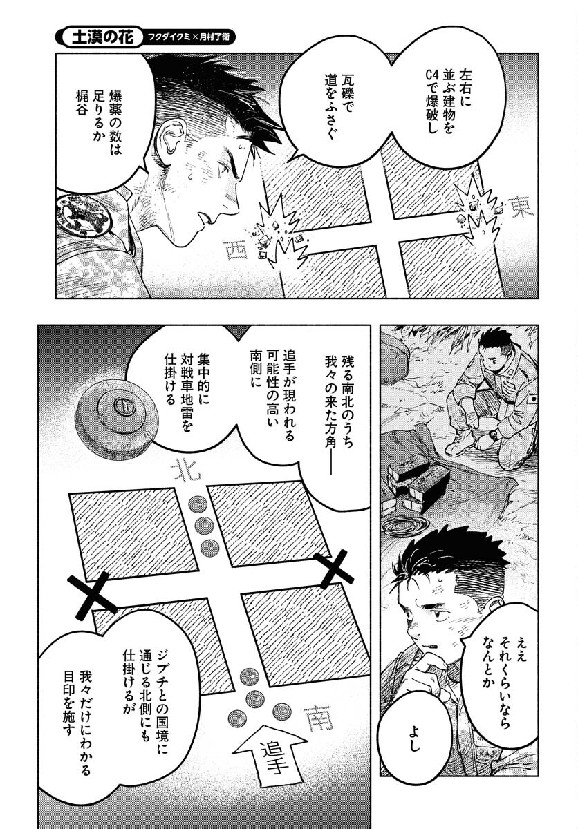 Dobaku no Hana Chap 18 - Pic 33