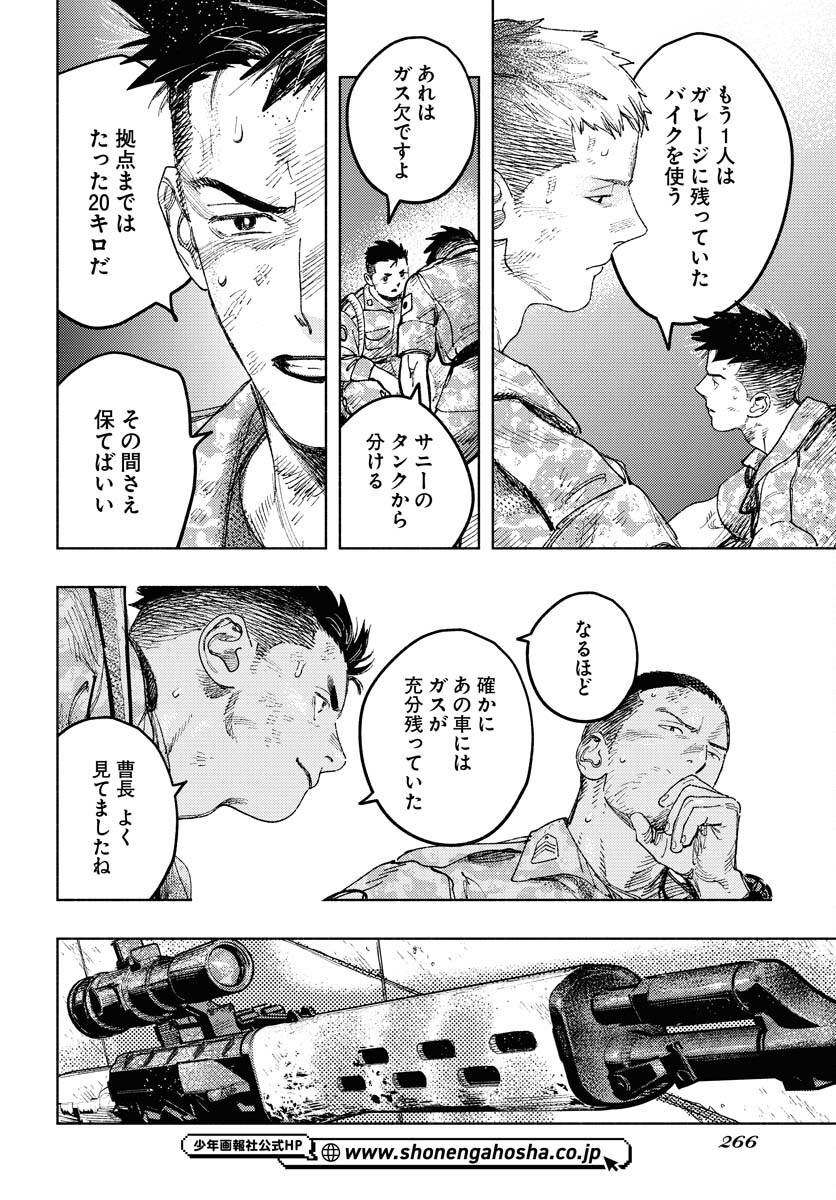 Dobaku no Hana Chap 18 - Pic 36