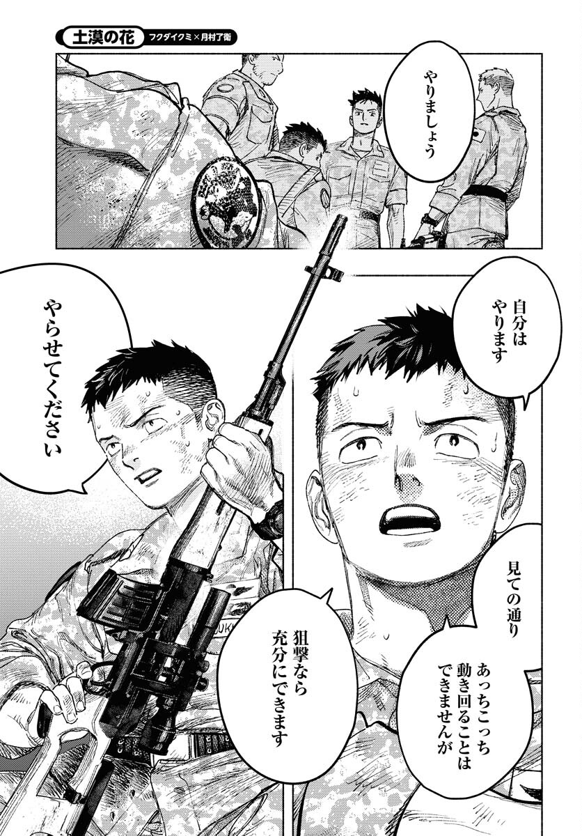 Dobaku no Hana Chap 18 - Pic 37