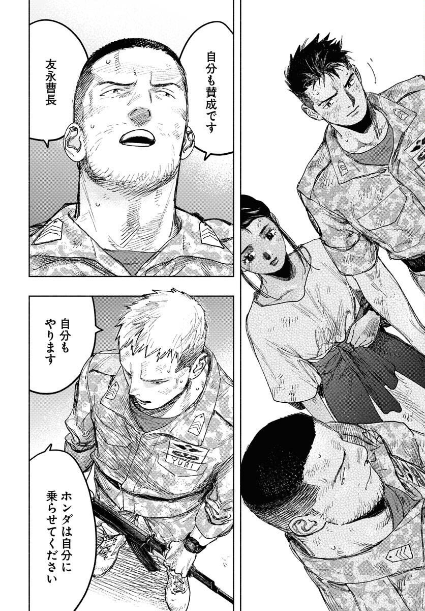 Dobaku no Hana Chap 18 - Pic 38