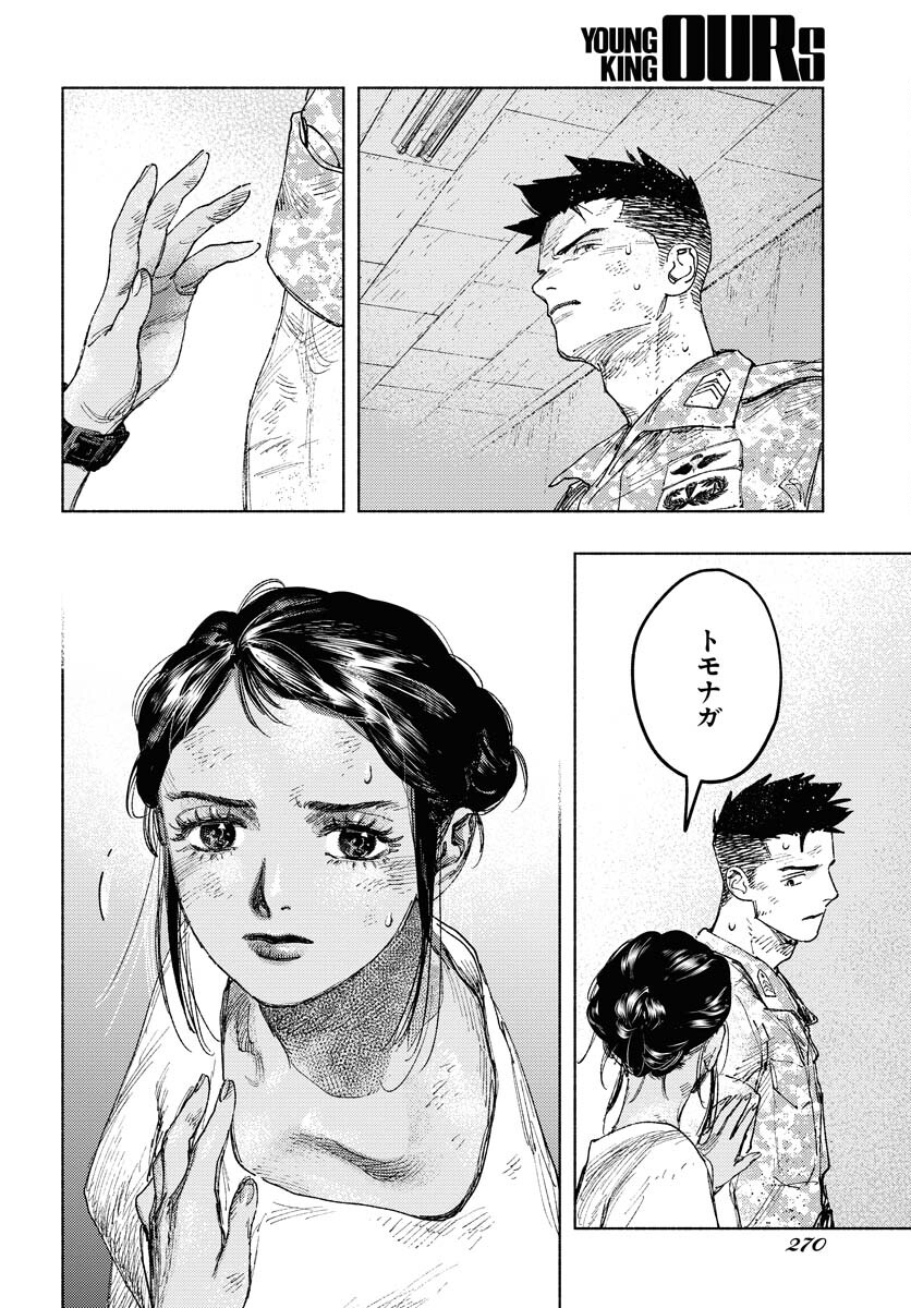 Dobaku no Hana Chap 18 - Pic 40