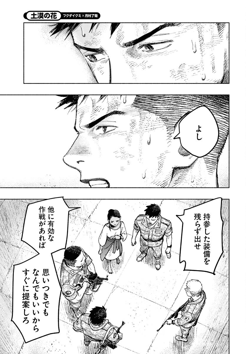 Dobaku no Hana Chap 18 - Pic 41